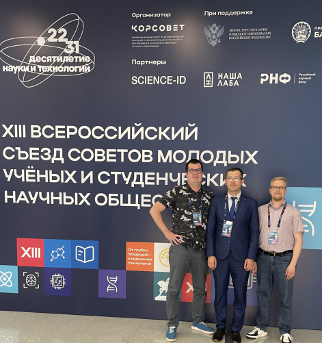 Сотрудники ИХХТ СО РАН на Съезде молодых ученых